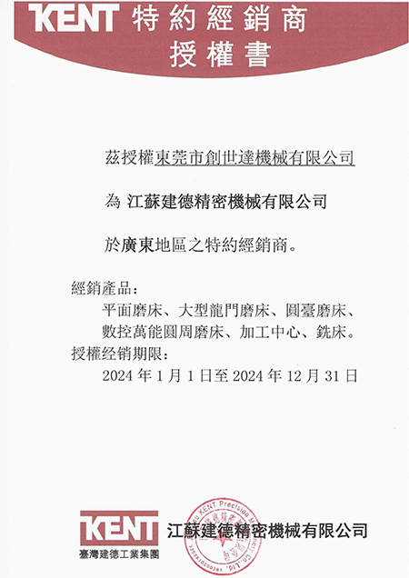 江蘇建德精密機械代理證書